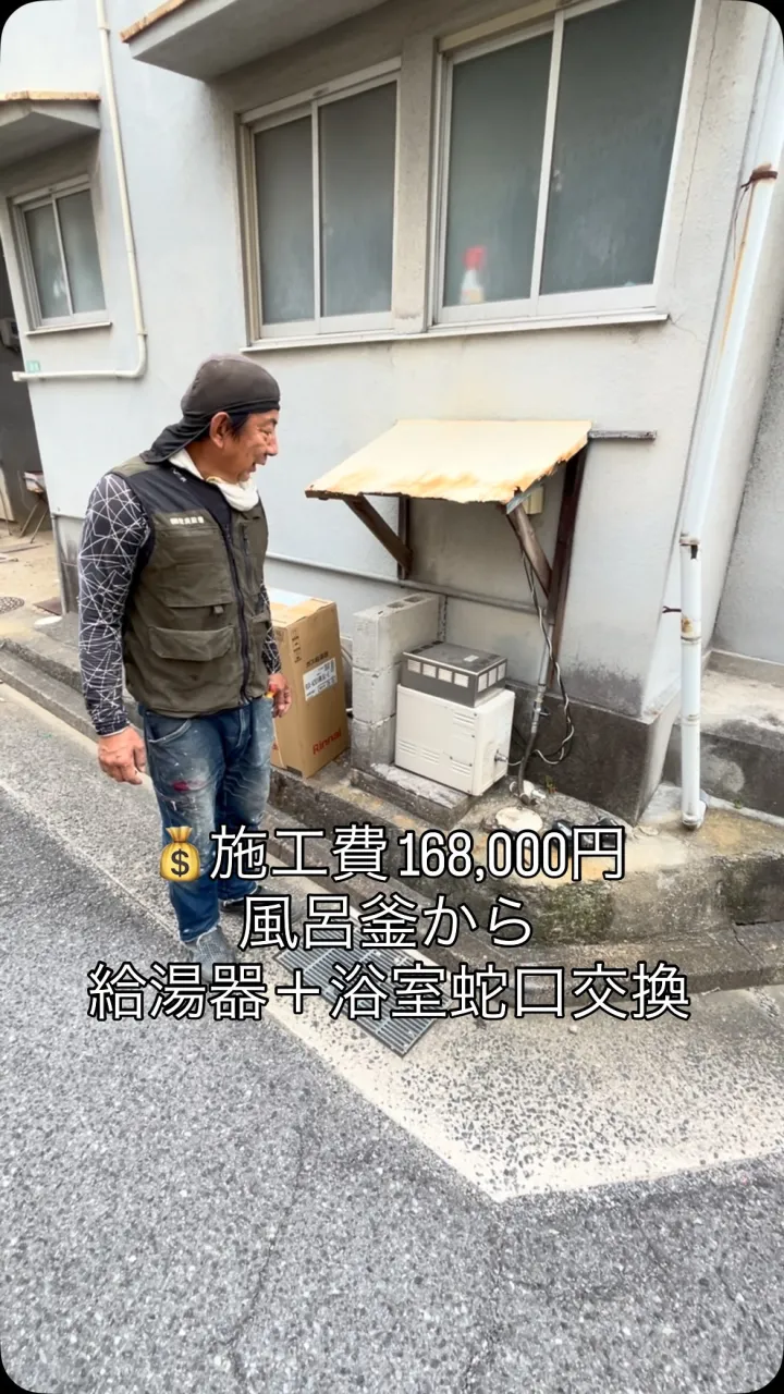 💰施工費【168,000円】